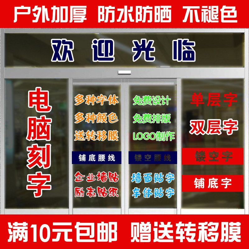 即时贴刻字腰线字定制广告贴文字艺术店铺玻璃字贴自粘不干胶贴纸