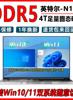 4T高速固态英特尔DDR5双系统电竞游戏本N100商务办公轻薄本全金属