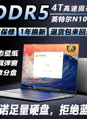 4T高速固态英特尔DDR5电竞游戏本N100商务办公全能本金属超长待机