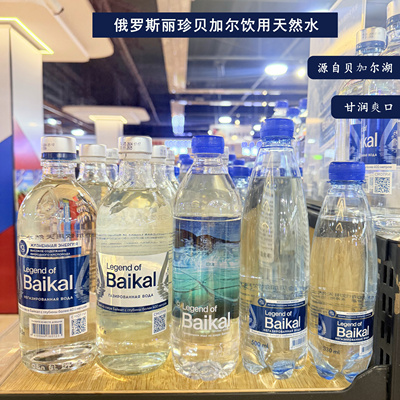 俄罗斯进口天然水丽珍水源地贝加尔湖矿泉水优质饮用水高端瓶装水