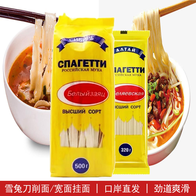 挂面刀削面俄罗斯小麦粉无盐无添加面条牛肉面火锅面非油炸劲道爽