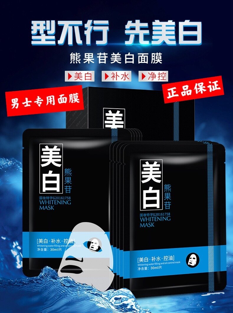 【买1送1】发20片男士面膜美白补水深层滋润修复平衡水油韩道传奇