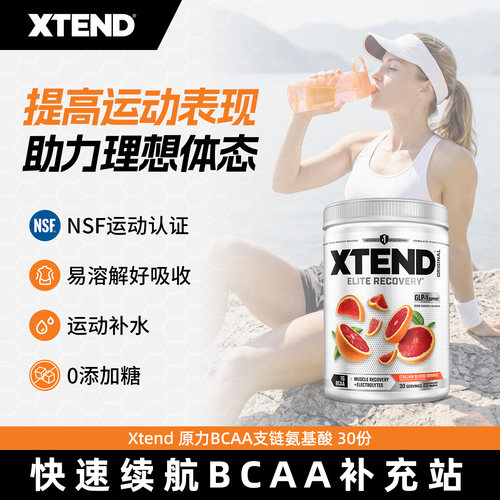 Xtend bcaa支链氨基酸健身增肌粉年轻女性运动营养非氮泵肌酸30份