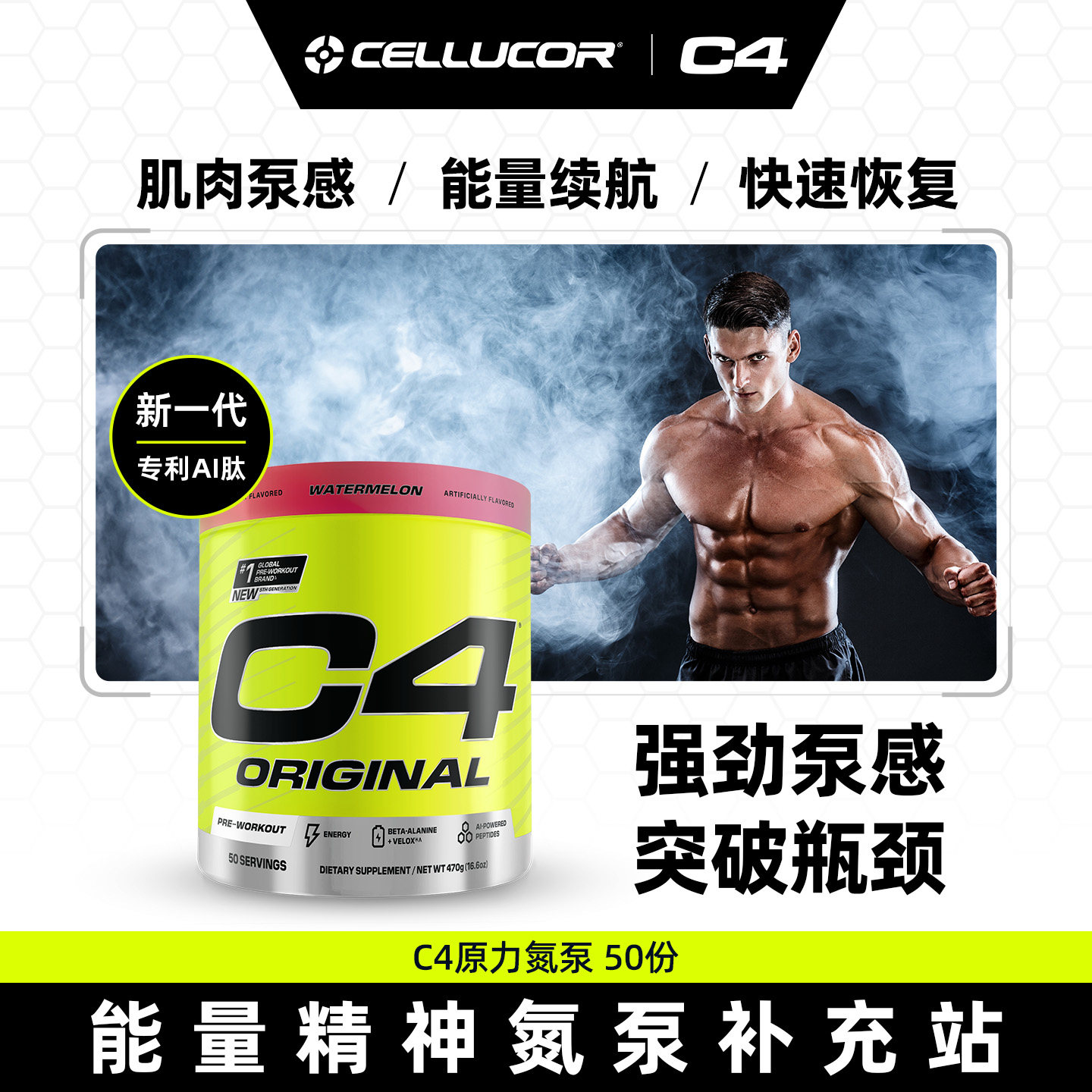 C4氮泵 健身体考补剂肌酸增肌粉非液体涂抹病原体眼镜蛇面具氮泵