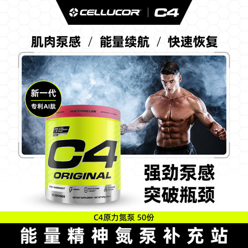 c4氮泵Cellucor健身补剂