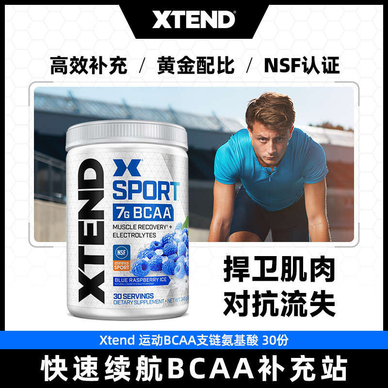 Xtend bcaa支链氨基酸健身增肌sport运动支链氨基酸非肌酸氮泵