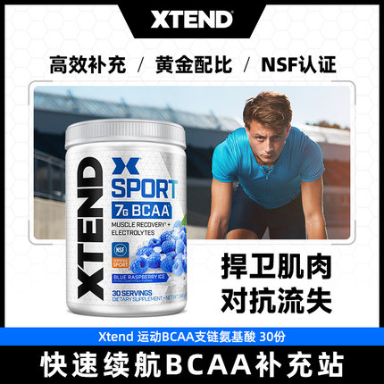 Xtend bcaa支链氨基酸健身增肌sport运动支链氨基酸非肌酸氮泵