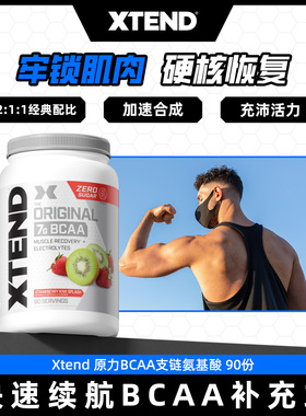 Xtend支链氨基酸bcaa带电解质谷氨酰胺eaa健身补剂蛋白粉非肌酸