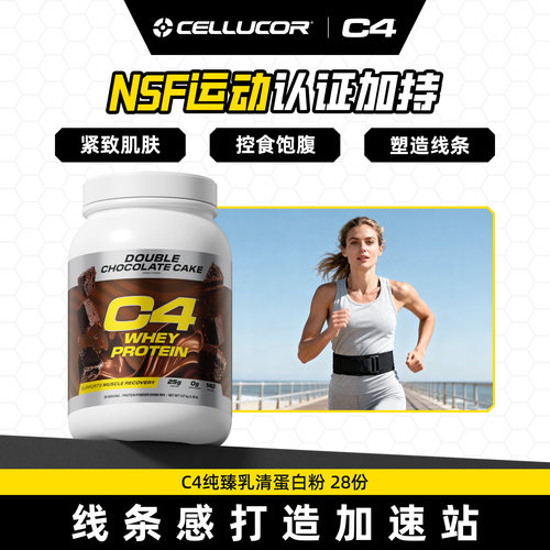 C4乳清蛋白粉健身增肌