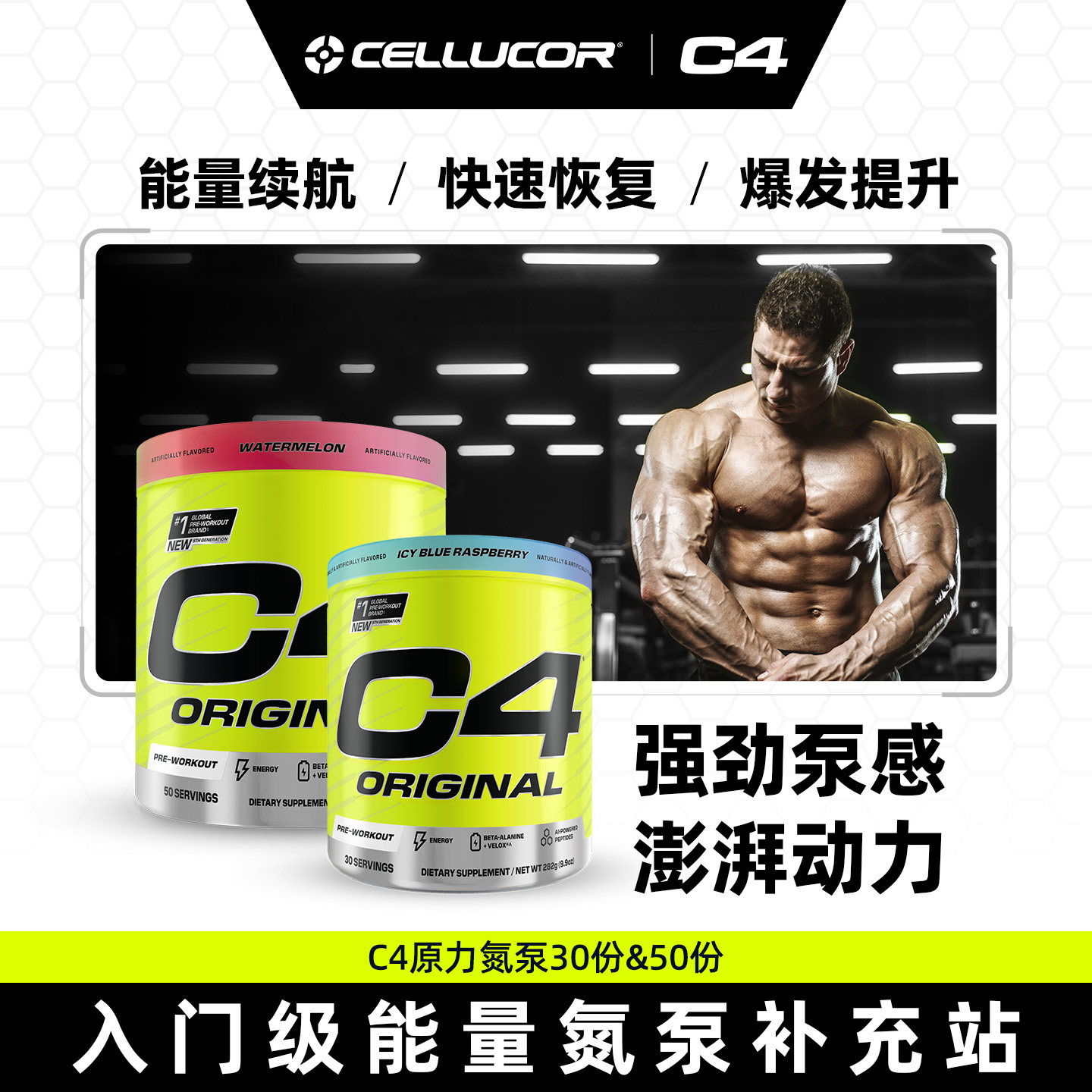 C4氮泵原力氮泵粉健身增肌肌酸体考爆发型病原体氮泵进口眼镜蛇