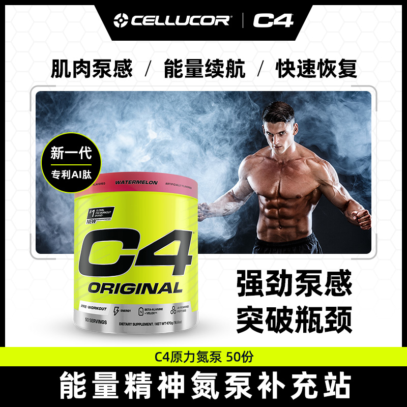 c4氮泵Cellucor健身补剂
