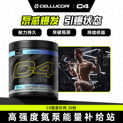 c4氮泵爆发型氮泵新品上线