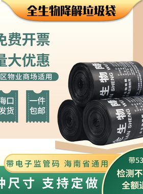 全生物降解垃圾袋海南监管码平口厨房单位大号加厚塑料环保连卷袋
