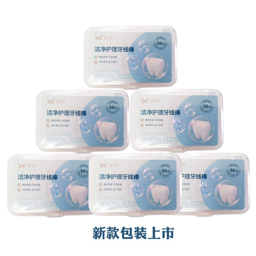 双枪弓形牙线棒更细滑家庭套装