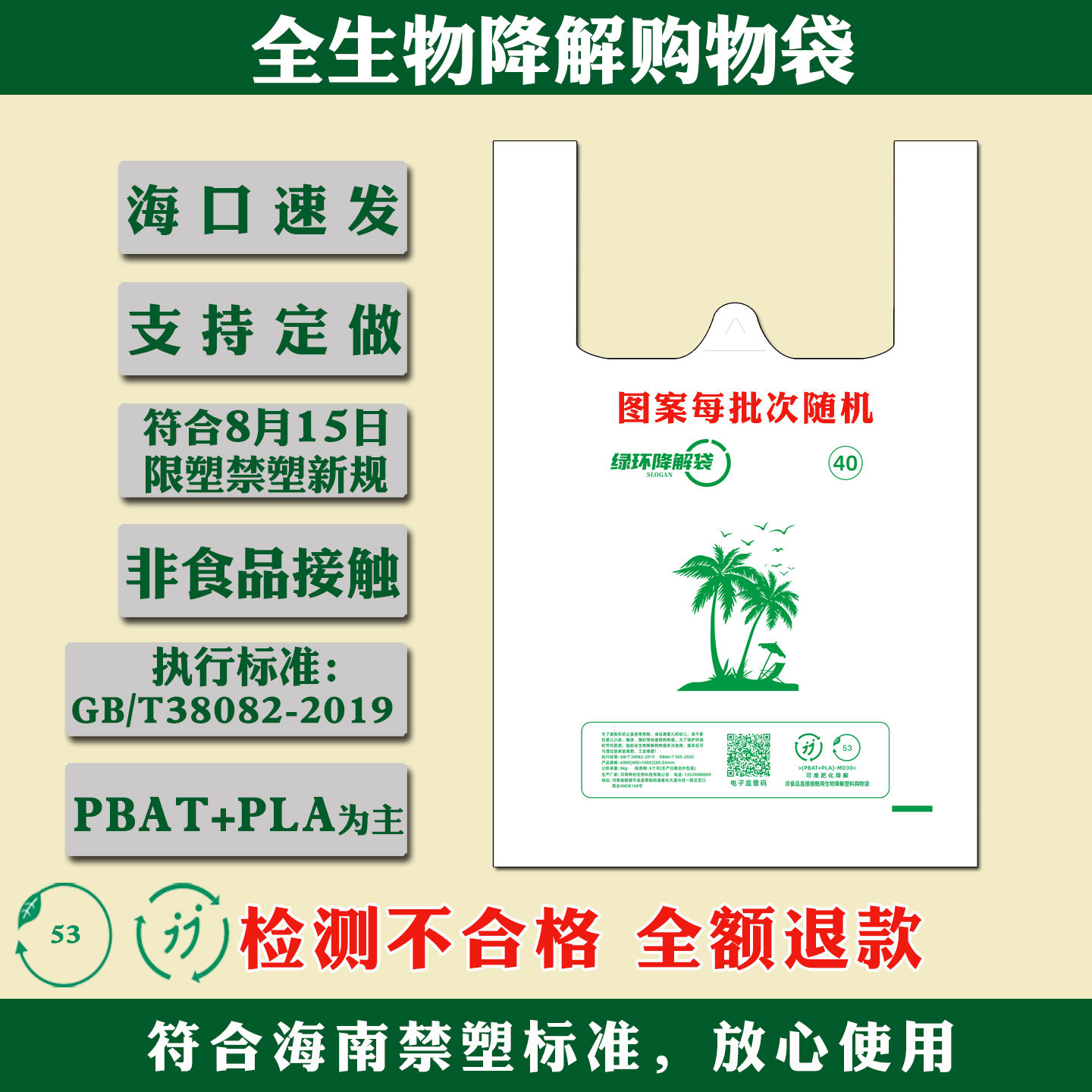 海南全生物降解塑料袋环保袋购物袋手提打包背心袋监管码符合新规