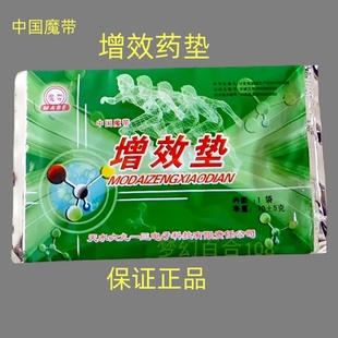 魔带场效应治疗仪增效垫中药包伏羲庆华华盛中药包加热敷腰新批号