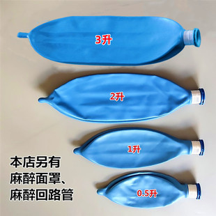 一次性麻醉机气囊呼吸面罩呼吸回路管配件成人儿童乳胶皮囊模拟肺