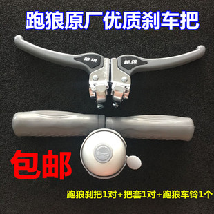 跑狼自行车折叠车淑女车刹车把塑料车闸V刹车把手刹把自行车配件