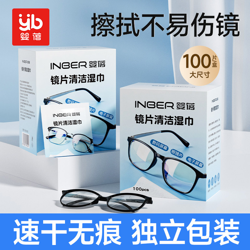 婴蓓镜片清洁湿巾擦眼镜专用速干独立装电脑屏幕湿纸巾手机擦拭布