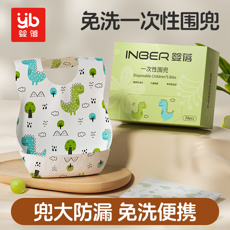 婴蓓一次性食饭兜围兜免洗婴幼儿童口水巾防水脏吃饭喂饭辅食