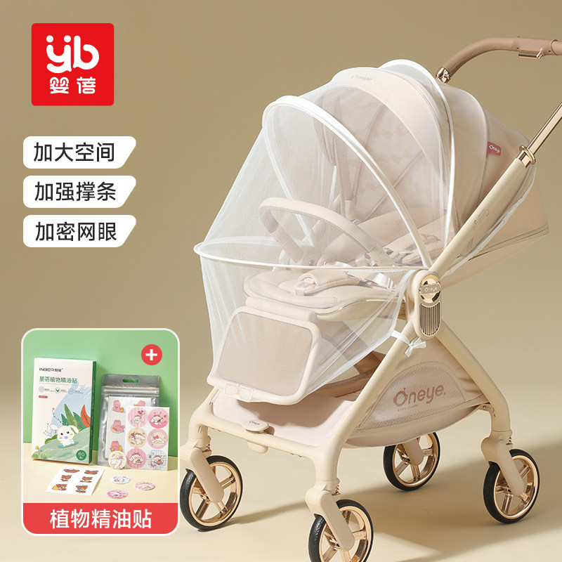 婴蓓婴儿车蚊帐通用全罩式宝宝可折叠小推车儿童防蚊罩童车纱罩