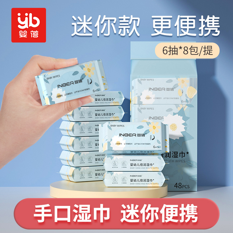 婴蓓迷你湿巾手口可用