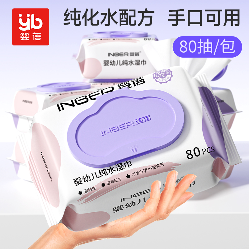 婴蓓婴儿湿纸巾新生宝宝手口屁专用湿巾大包80抽加厚学生家用批发