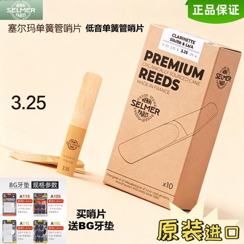 法国原装Selmer塞 萨尔玛黑管 低音单簧管哨片 古典流行爵士新款