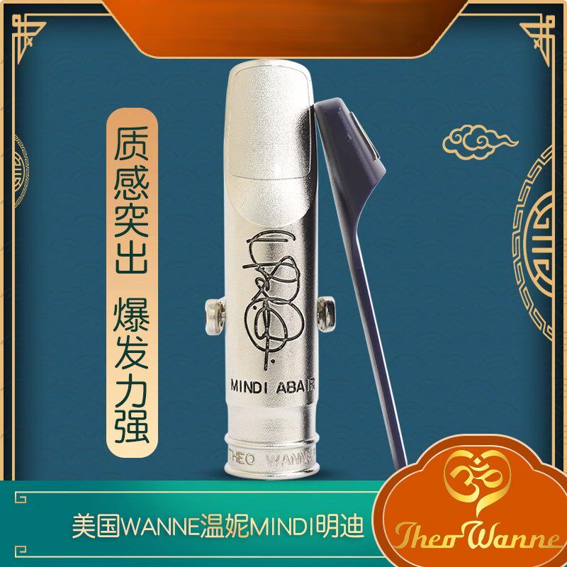 WANNE温妮尼Mindi Abair明迪阿拜尔定制签名款中音萨克斯金属笛头