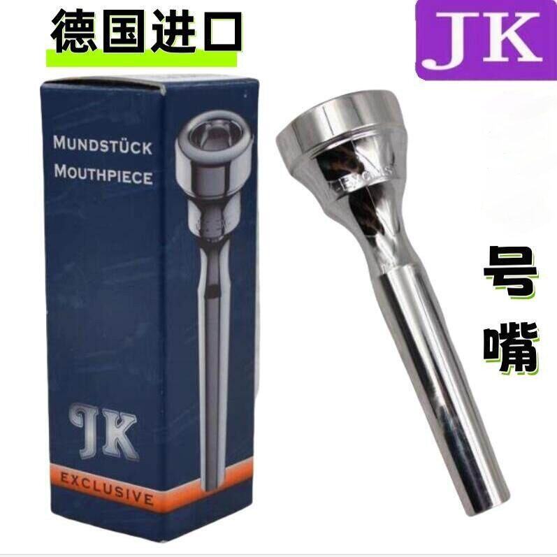 德国原装进口JK圆号号嘴 圆号嘴 圆号吹嘴JOSEF KLIER镀银号嘴