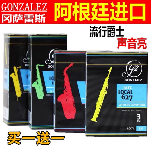 阿根廷GONZALEZ冈萨雷斯627中音高音次中音哨片 爵士流行买一送一