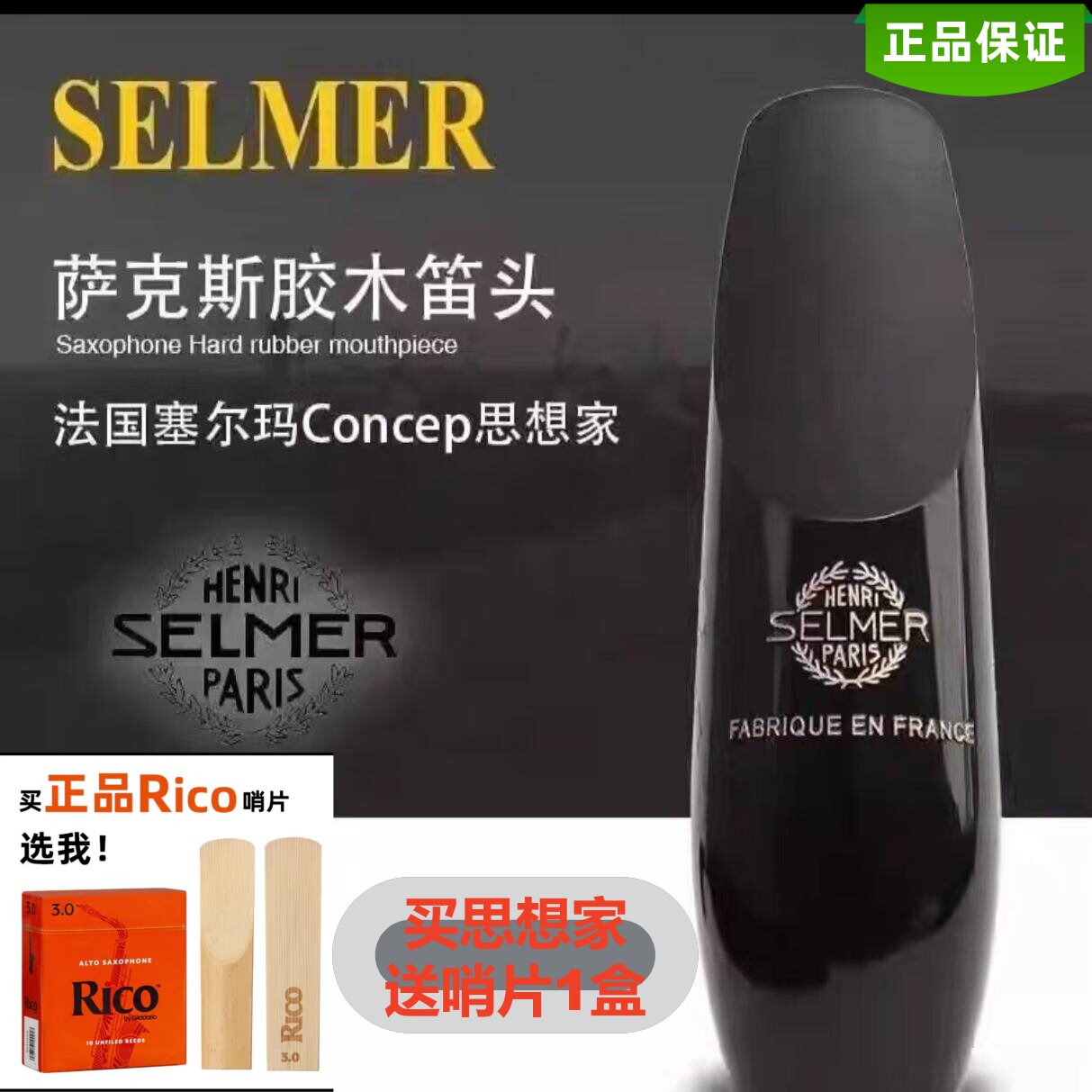 正品法国塞 萨尔玛思想家笛头 中音高音次中音胶木笛头 送牙垫1包