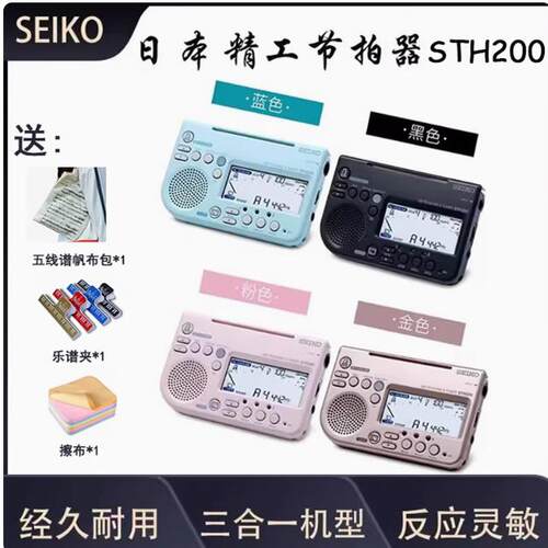 SEIKO日本精工调音器电子节拍器小提琴钢琴吉他专用校音器 STH200