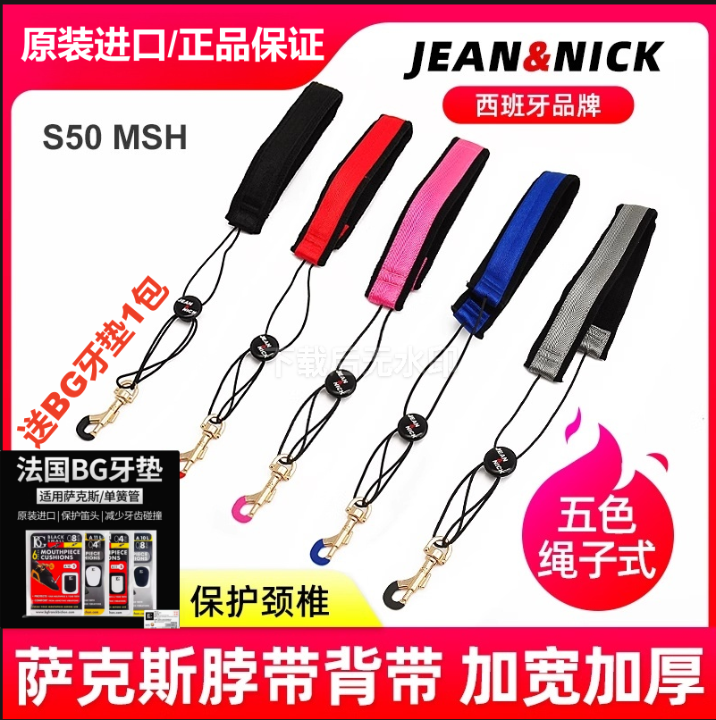西班牙JN S50MSH萨克斯挂带学生背带成人布脖带加宽加厚单肩背带