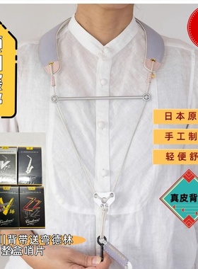 须川展野Breathtaking萨克斯挂带日本手工真皮缝制中音萨克斯背带