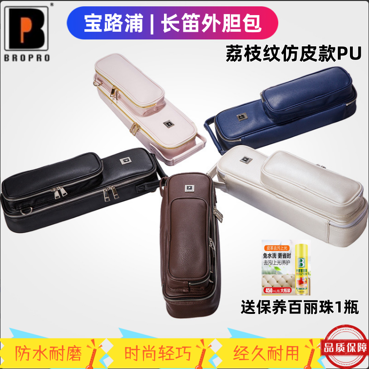 宝路浦长笛包荔枝纹仿皮款长笛通用专业便携迷你背包