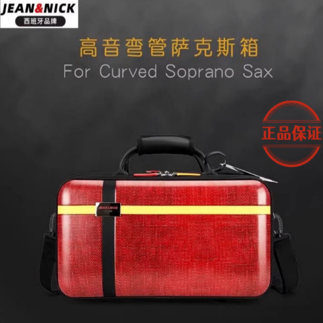 正品原装西班牙J&N高音小弯管萨克斯高档便携式箱包JEAN&NICK