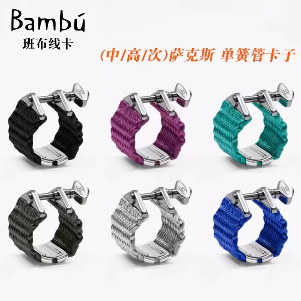 新款Bambu阿根廷班布手工变音线卡单簧管中音高音次中音二代线卡