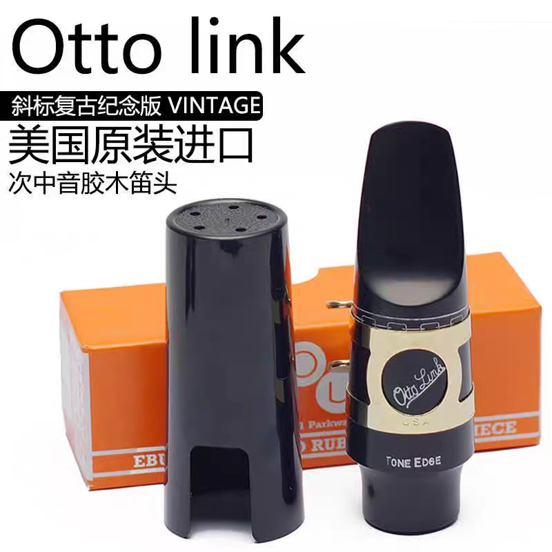 美国奥拓林克OTTO LINK斜标VINTAGE复古纪念版次中音胶木笛头