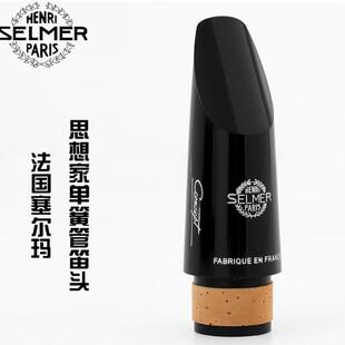 法国萨尔玛中音思想家笛头 日本柳泽金属卡子笛头帽套餐