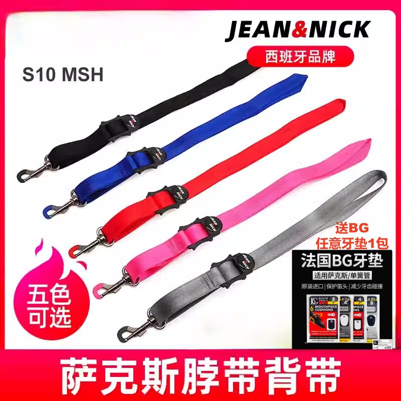 正品西班牙JN高次中音萨克斯背带S10MSH学生成人布脖带多五色单肩