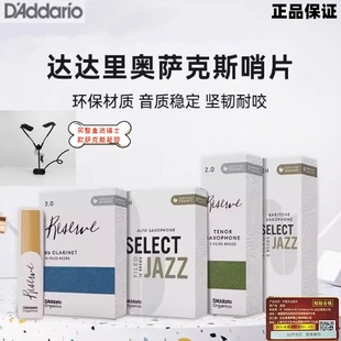 美国RICO达达里奥JAZZ法式 切割爵士精选高次中音萨克斯哨片 美式