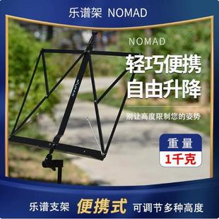 台湾NOMAD诺曼小谱架 提琴萨克斯长笛管乐便携可折叠谱架长号支架