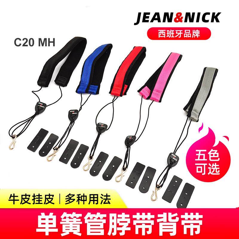 西班牙J&N单簧管背带C20MH学生成人黑管多色脖带牛皮挂皮加厚背带