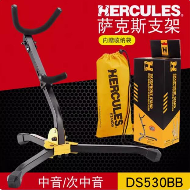 Hercules海克力斯中音次中音萨克斯支架可折叠架子便携DS530BB