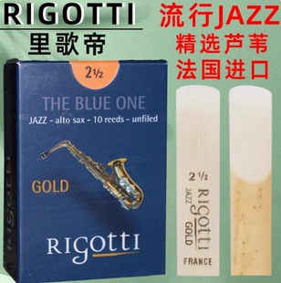 法国里歌蒂 rigotti爵士流行哨片高音中音次中音萨克斯蓝盒JAZZ