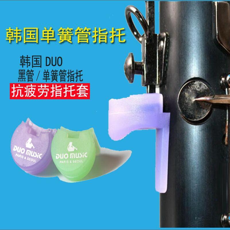 韩国DUOMUSIC单簧管黑管双簧管拇指托套 硅胶指托环保护套多颜色