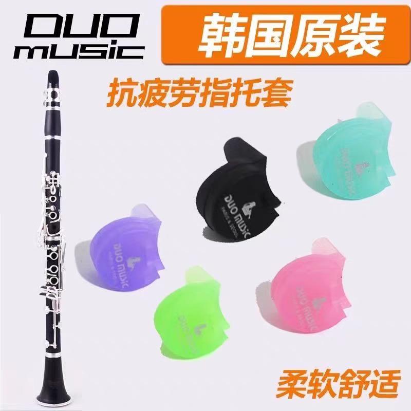 韩国DUOMUSIC单簧管黑管双簧管拇指托套硅胶指托环保护套水果色
