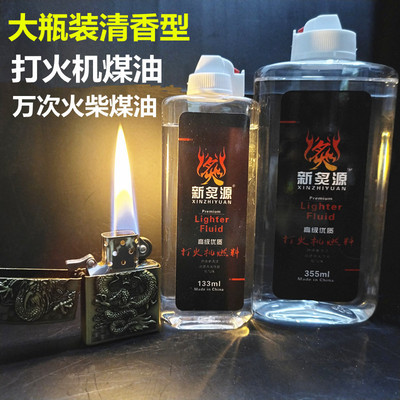 清香型燃油燃料怀炉油新炙源