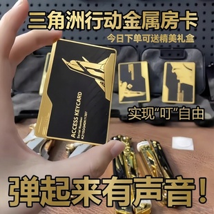 全金属卡国王游戏总裁 三角洲行动钥匙卡NFC礼盒装 黑金卡现货